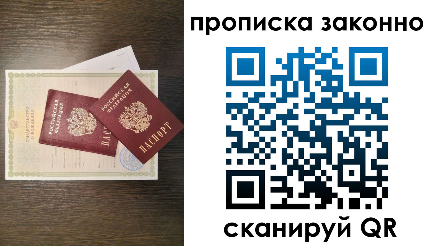 прописка в Белгородской области