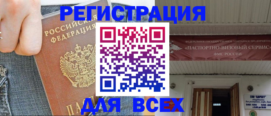 прописка для кредита в Белгородской области