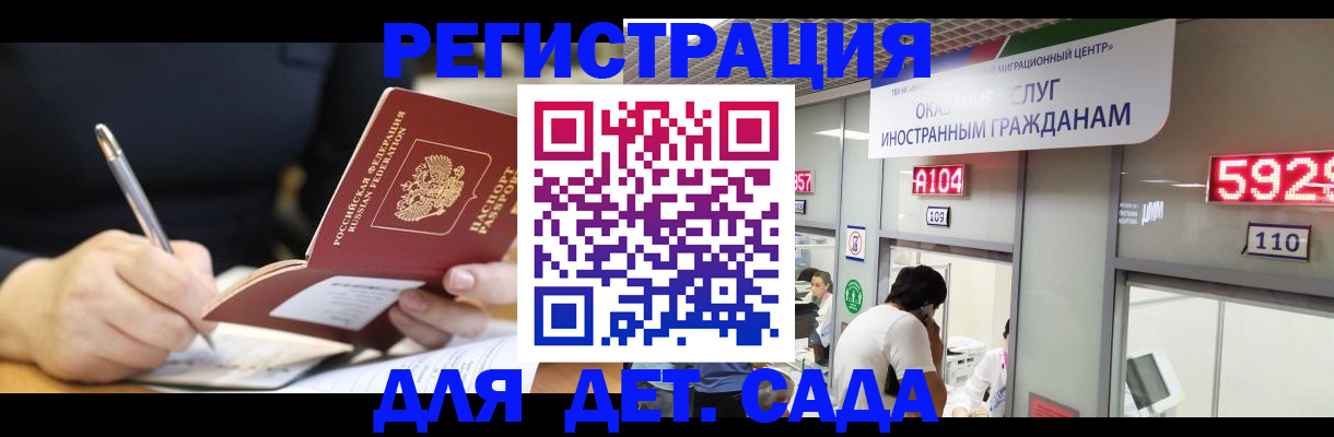 прописка ребенка в Белгородской области