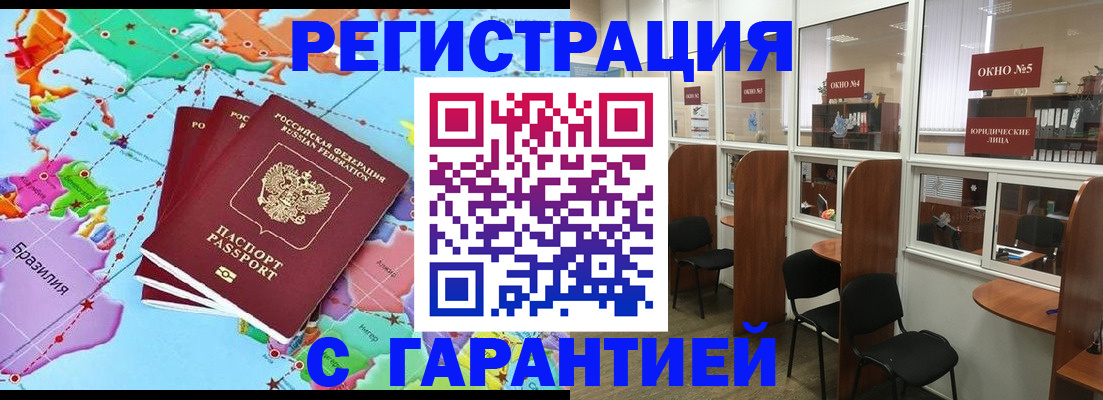 прописка штамп в Белгородской области