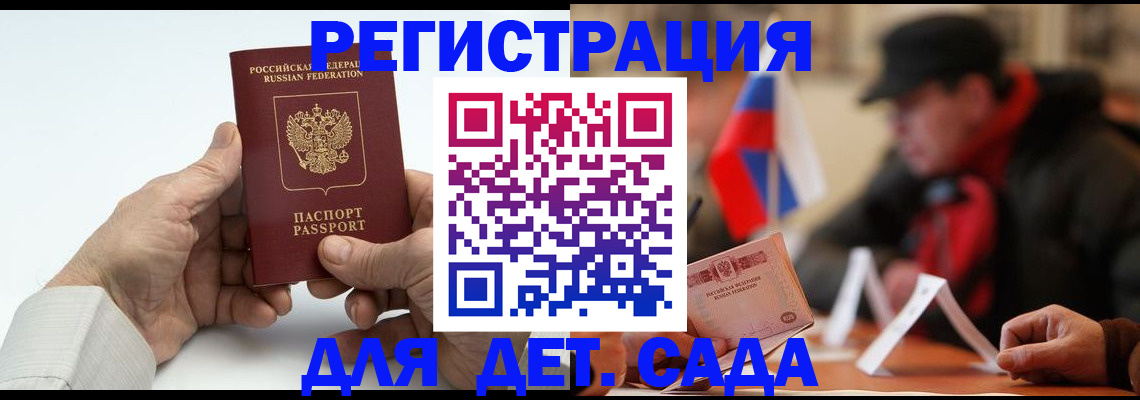 регистрация в Белгородской области