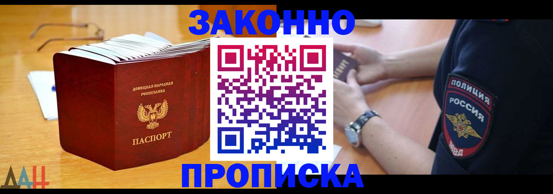временная регистрация законно в Белгородской области