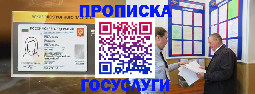 прописка поиск в Белгородской области