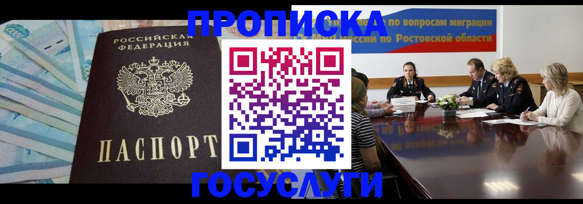 временная регистрация собственник в Белгородской области